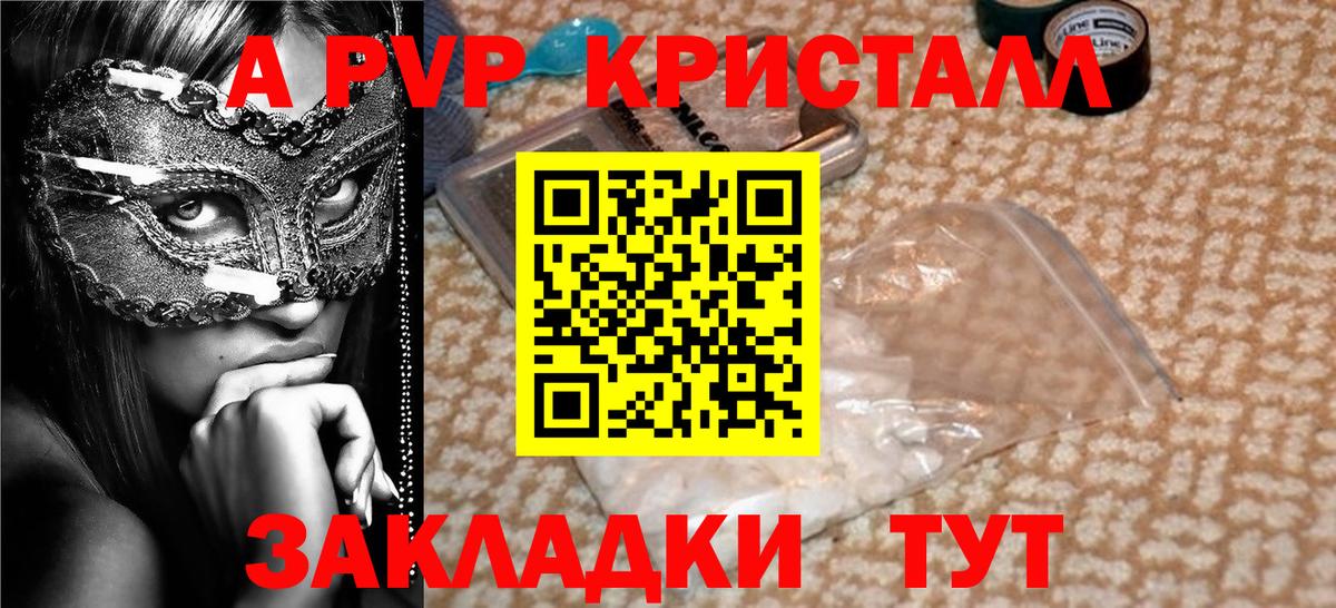 Alfa_PVP кристаллы Новоалександровск