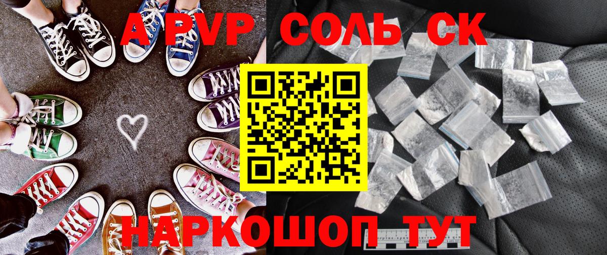 Альфа ПВП крисы CK  Alpha-PVP Соль  Вход с VPN  Альфа ПВП мука  Новоалександровск 