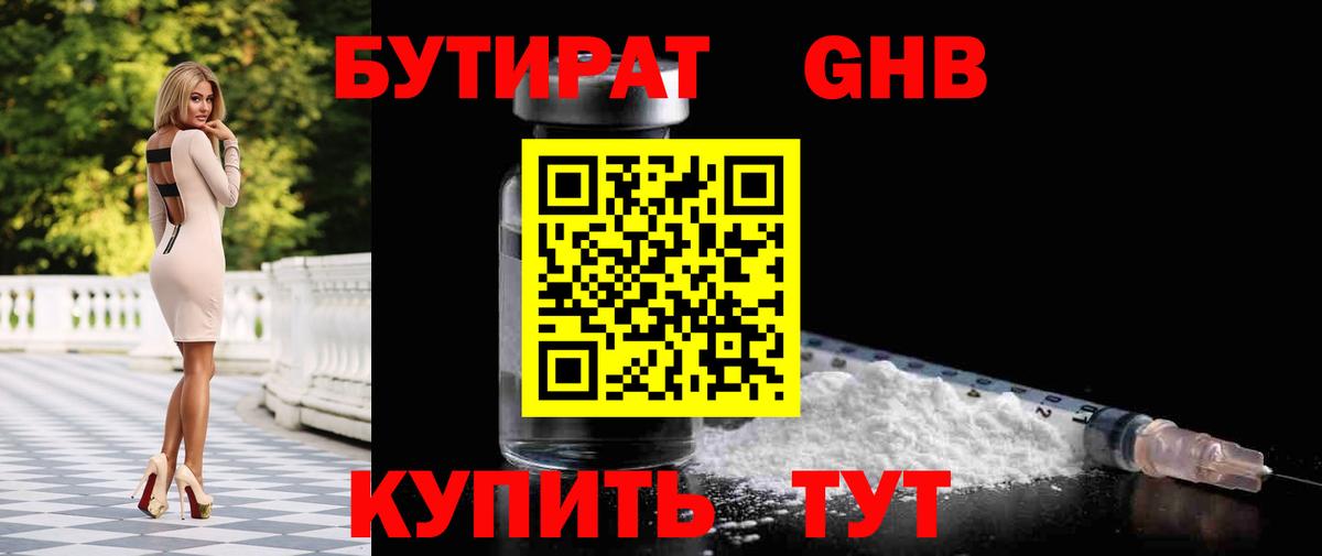 Бутират бутандиол Новоалександровск