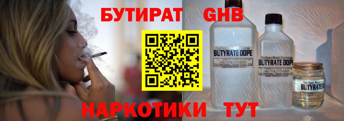 Бутират буратино  Вход с VPN  Новоалександровск 