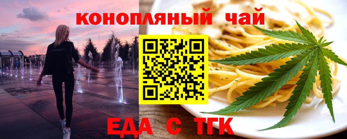 Новоалександровск  Еда ТГК конопля  Вход с VPN 