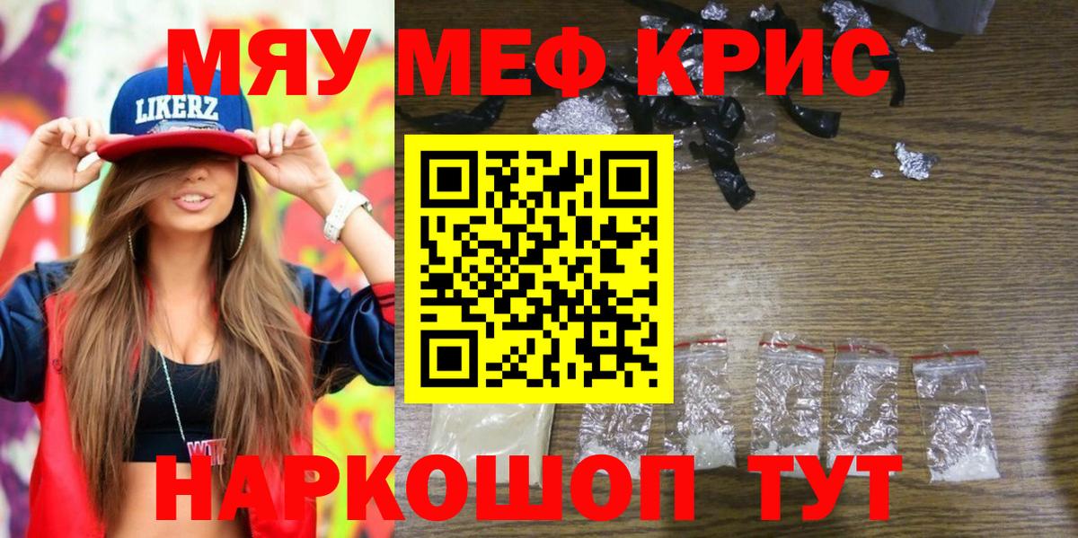 Меф мяу мяу мука Новоалександровск
